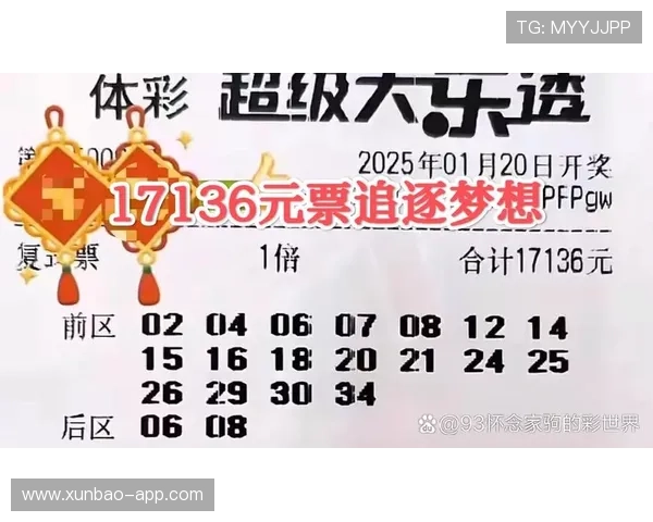 大乐透第136期开奖号码揭晓，头奖花落谁家引关注